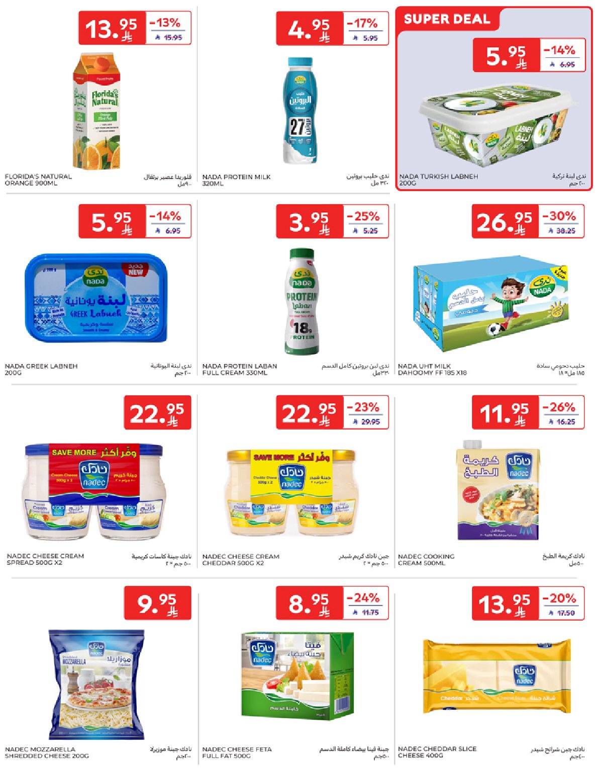 carrefour-saudi offers from 7oct to 1oct 2025 عروض كارفور السعودية من 7 أكتوبر حتى 1 أكتوبر 2025 صفحة رقم 7